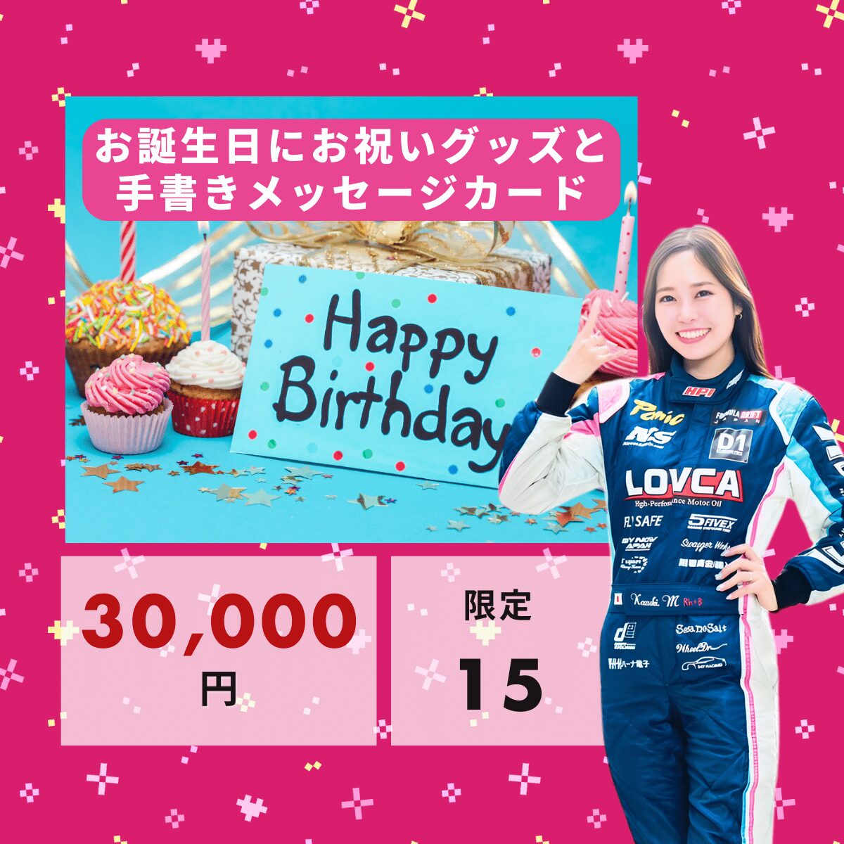 お誕生日にお祝いグッズと手書きメッセージカード