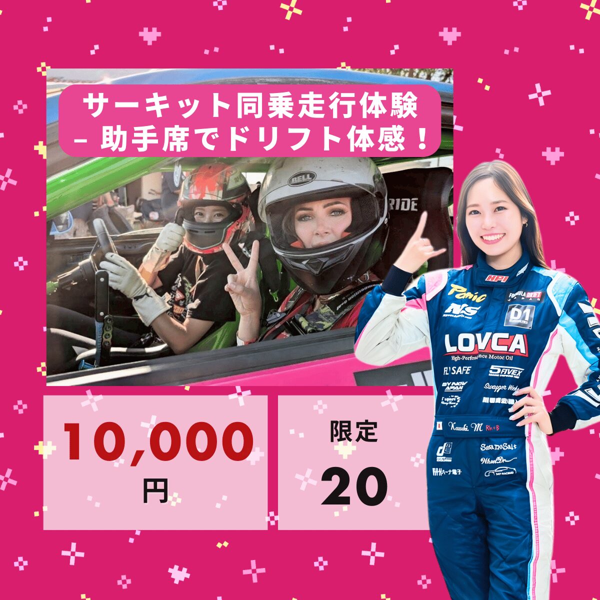 サーキット同乗走行体験 – 助手席でドリフト体感！