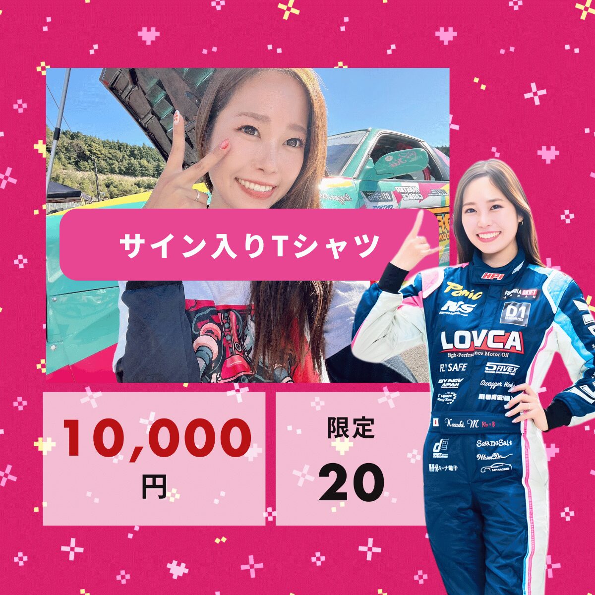 サイン入りTシャツ