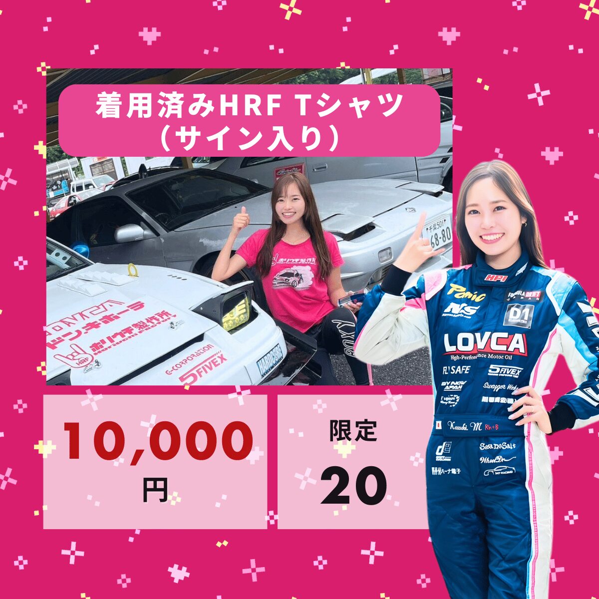 着用済みHRF Tシャツ（サイン入り）