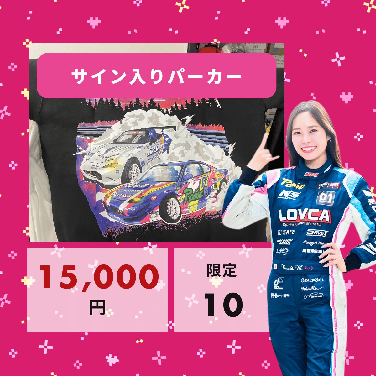 サイン入りパーカー