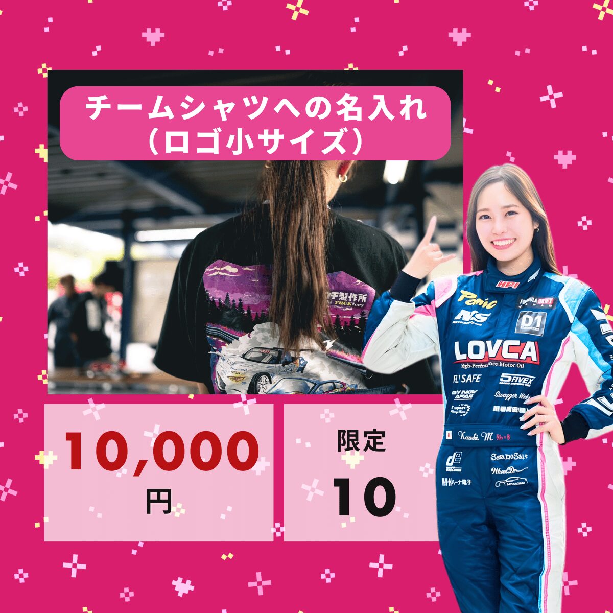 チームシャツへの名入れ（ロゴ小サイズ）