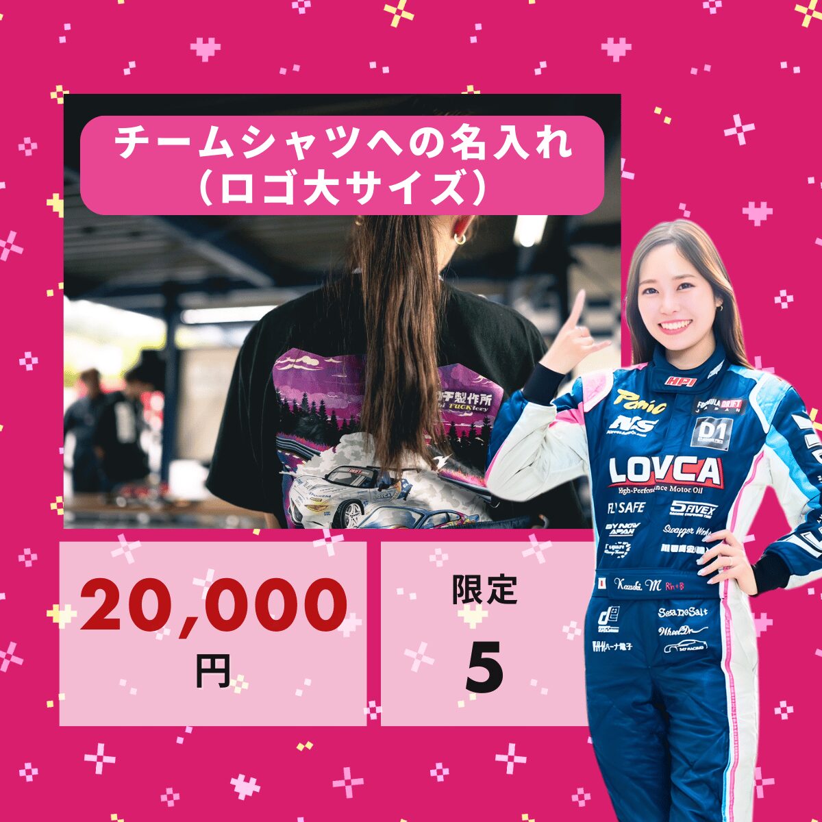 チームシャツへの名入れ（ロゴ大サイズ）