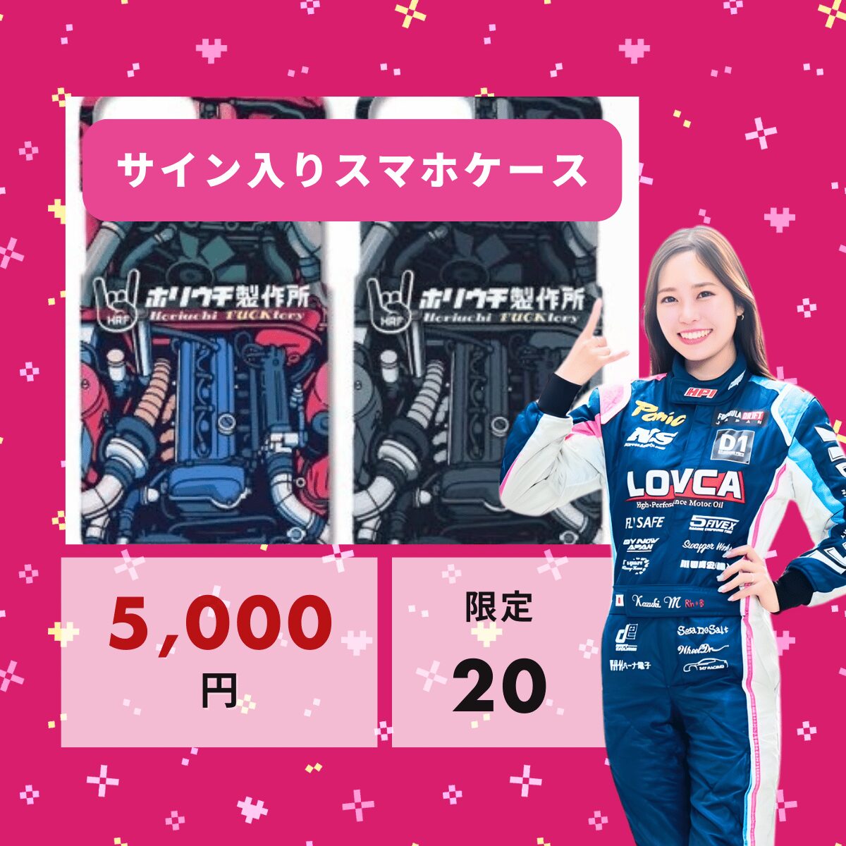 サイン入りスマホケース