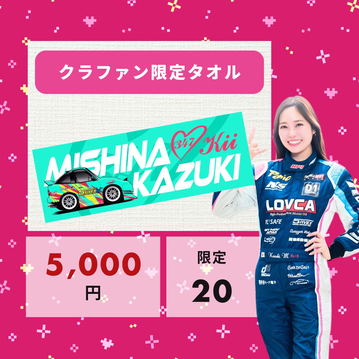 クラファン限定タオル