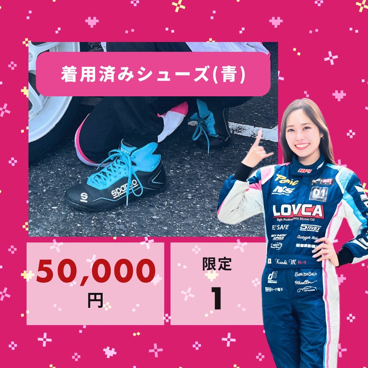 着用済みシューズ(青)